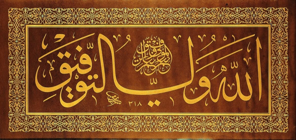 Querformatige Levha: goldene Thuluth-Schrift auf braunem Grund in einem goldenen Ornamentrahmen.